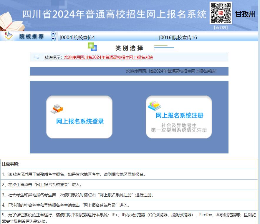 甘孜州2024年高考网上报名入口http