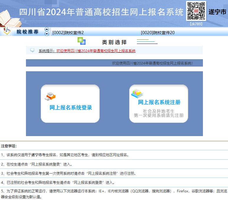 遂宁市2024年高考网上报名入口snsz