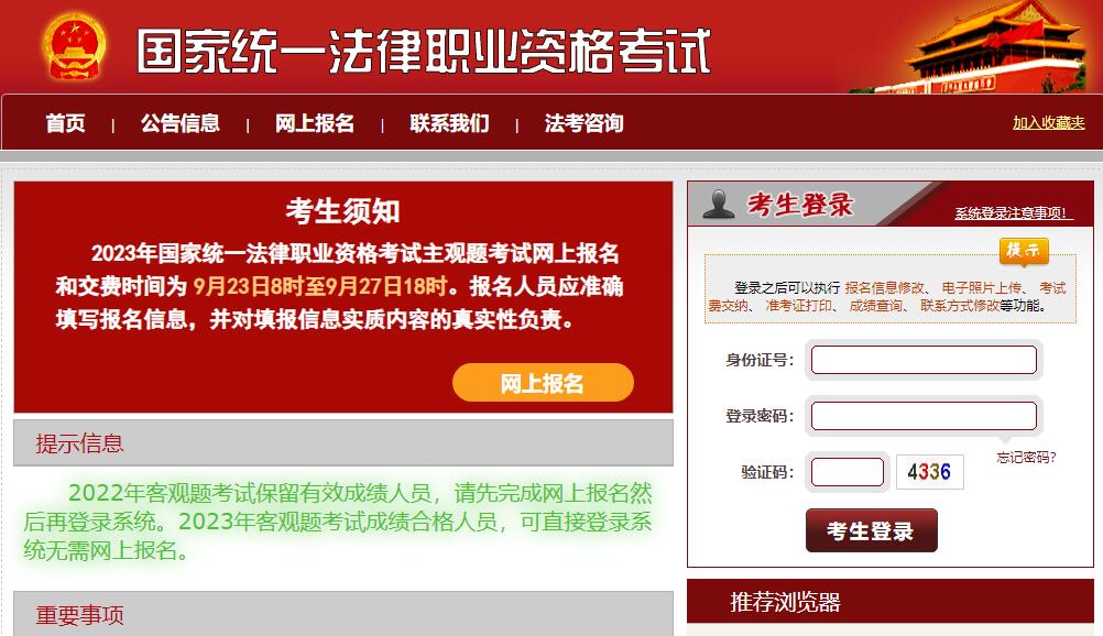 2023年国家司法主观题考试成绩查询入口