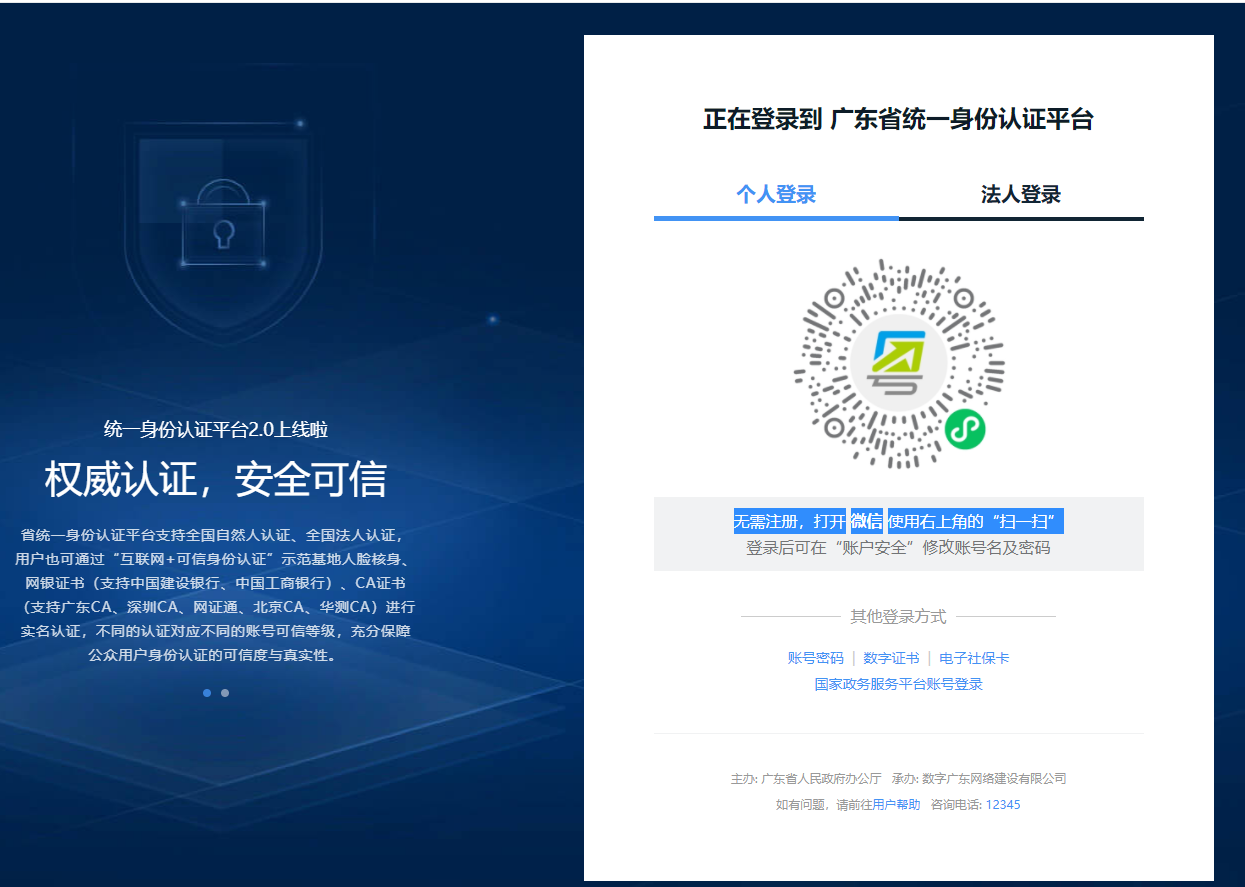 广东省专业技术人员职业资格电子证书系统ggfw.hrss.gd.gov.cn/zjzsh/(图2) 广东省专业技术人员职业资格电子证书系统ggfw.hrss.gd.gov.cn/zjzsh/(图2)