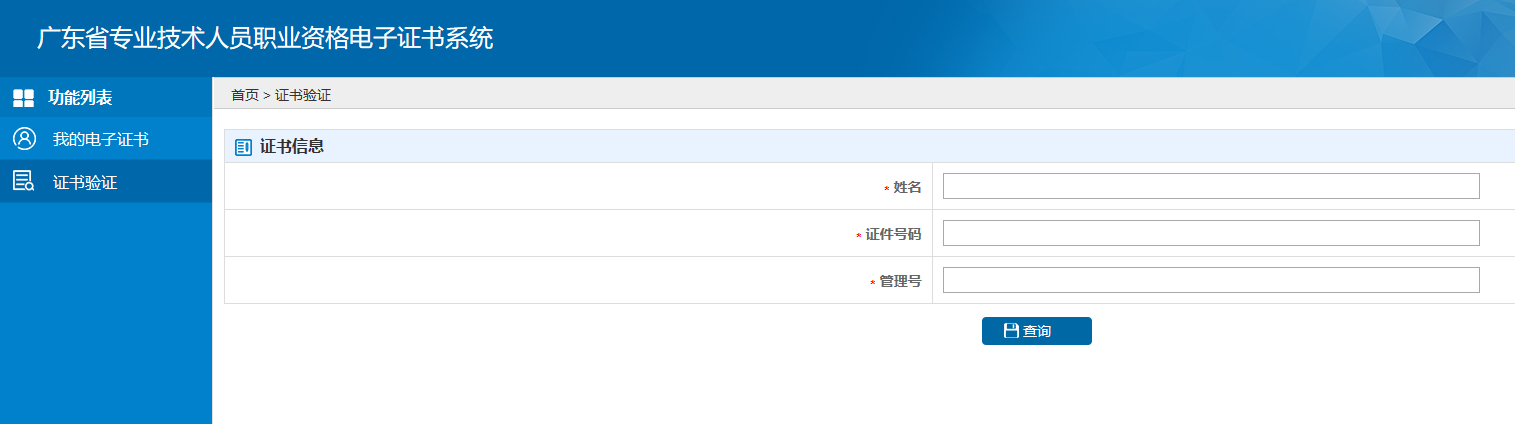 广东省专业技术人员职业资格电子证书系统ggfw.hrss.gd.gov.cn/zjzsh/(图7) 广东省专业技术人员职业资格电子证书系统ggfw.hrss.gd.gov.cn/zjzsh/(图7)