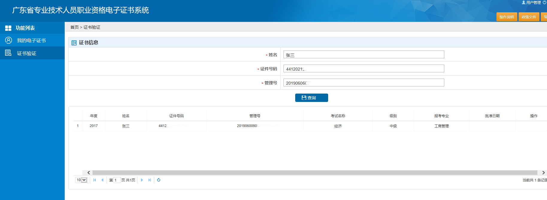 广东省专业技术人员职业资格电子证书系统ggfw.hrss.gd.gov.cn/zjzsh/(图8) 广东省专业技术人员职业资格电子证书系统ggfw.hrss.gd.gov.cn/zjzsh/(图8)