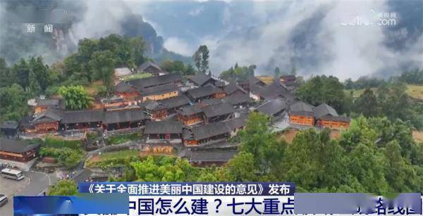 美丽中国什么样？怎么建？“三个阶段+七大重点领域”擘画美好未来 (图5)