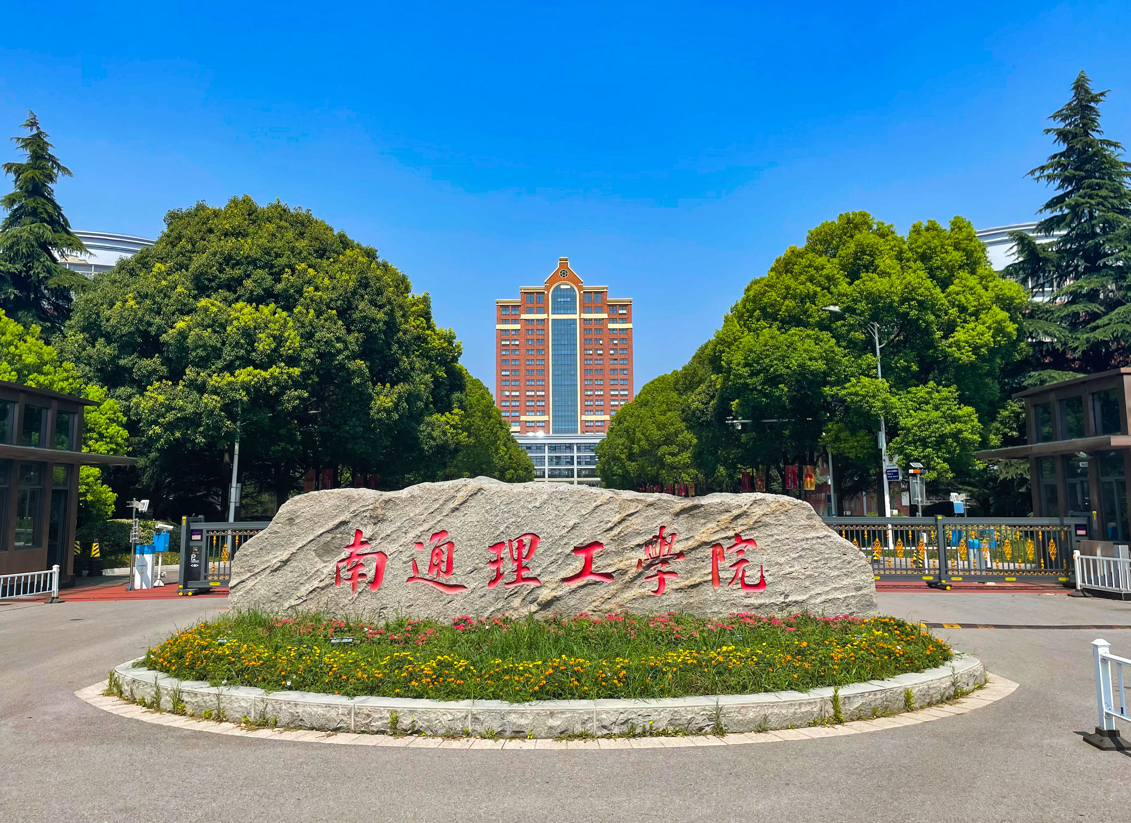 南通理工学院教学管理信息服务平台https://zfjw.ntit.edu.cn/jwglxt/xtgl/login_slogin.html(图2)