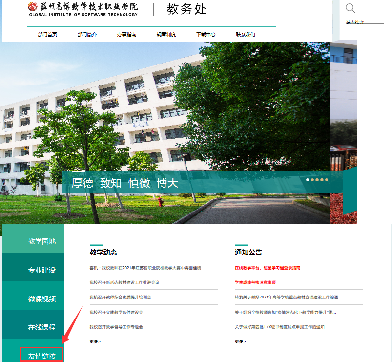 苏州高博软件职业技术学院新教务系统网址j