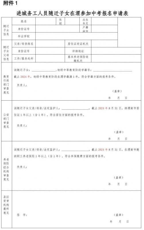 渭南市2024年中考网上报名https://61.150.85.147/(图2)