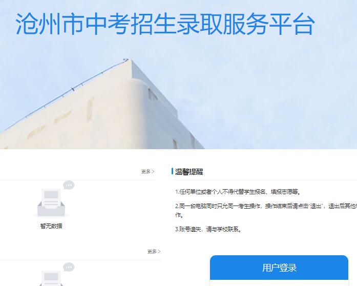 沧州市中考招生录取服务平台zk.crea