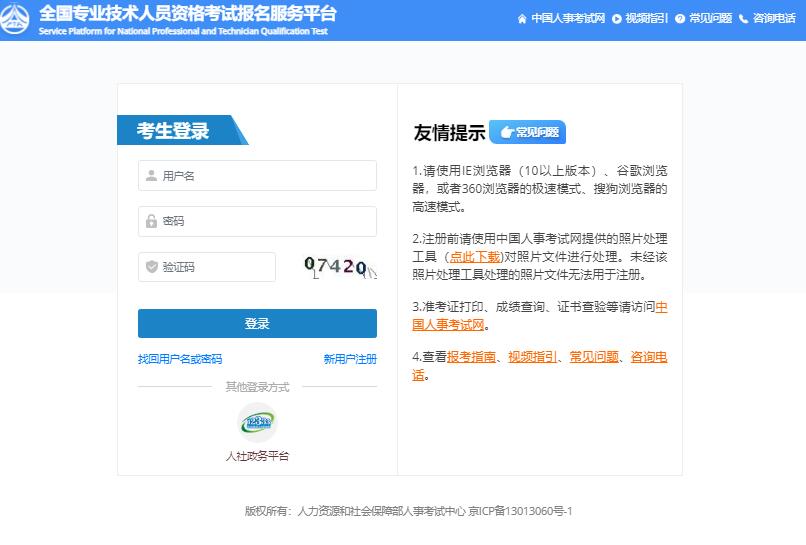 全国专业技术人员资格考试报名服务平台zg