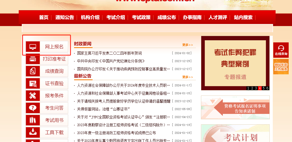 全国专业技术人员资格考试报名服务平台zg.cpta.com.cn/examfront/login/initLogin.htm(图2)