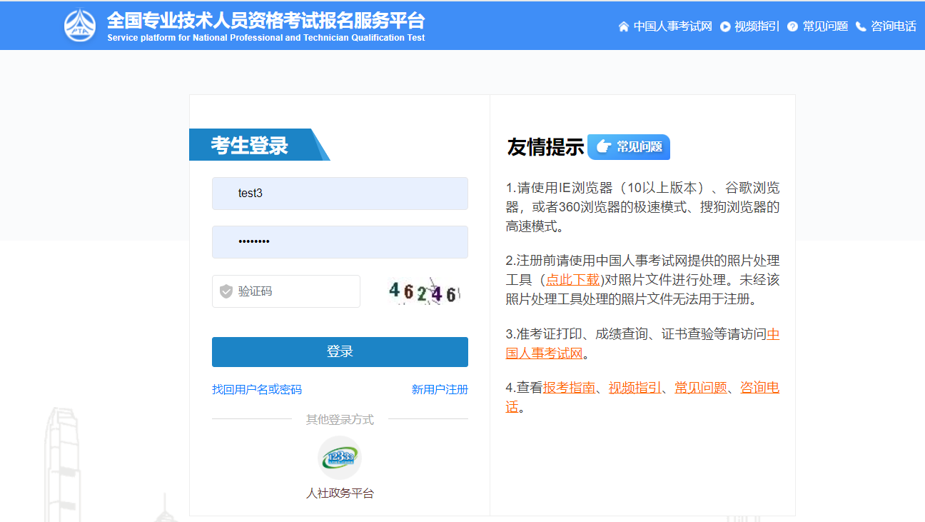 全国专业技术人员资格考试报名服务平台zg.cpta.com.cn/examfront/login/initLogin.htm(图3)