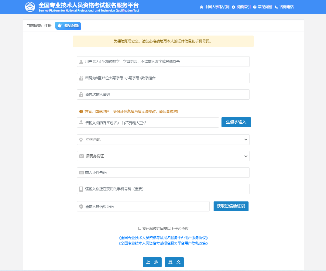全国专业技术人员资格考试报名服务平台zg.cpta.com.cn/examfront/login/initLogin.htm(图4)