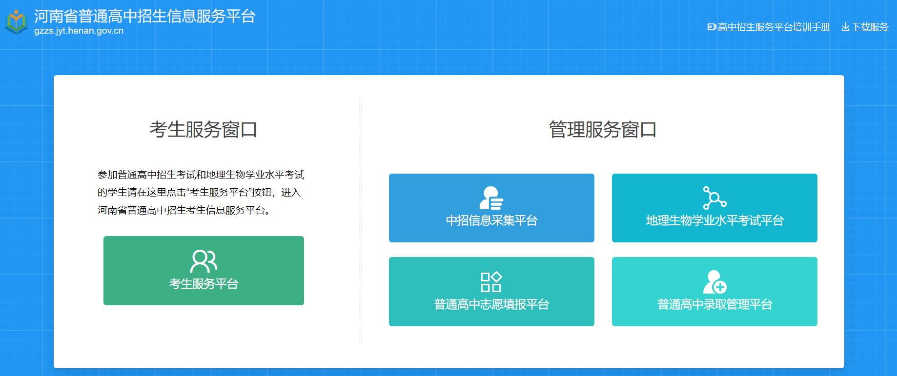 河南省普通高中招生信息服务平台 gzzs