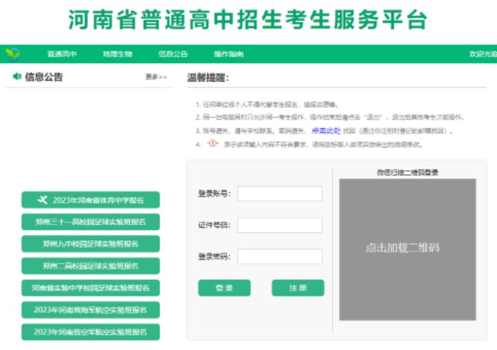 河南省普通高中招生信息服务平台 gzzs.jyt.henan.gov.cn(图2)