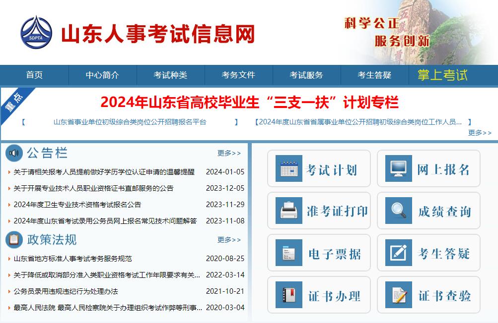 2024年山东省高校毕业生“三支一扶”计