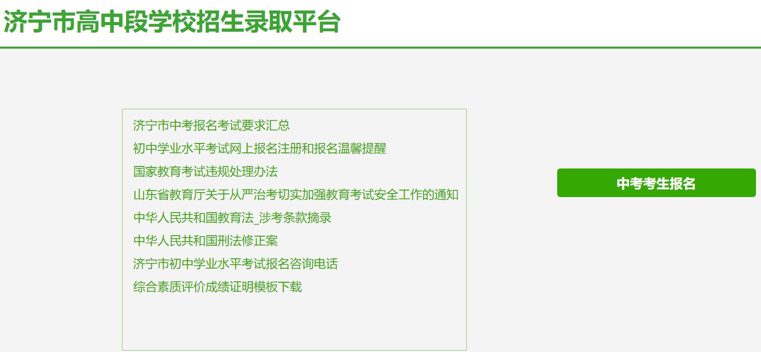 2024年济宁中考网上报名演练219.2