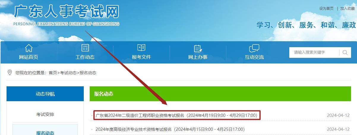 2024年广东二级造价师考试报名入口http://123.56.228.71/(图2)