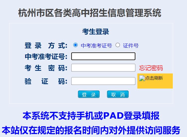 2024年杭州市区中考报名入口www.h