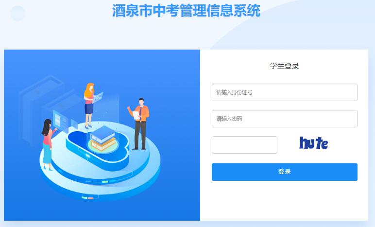 2024年酒泉市中考管理信息系统jqzk
