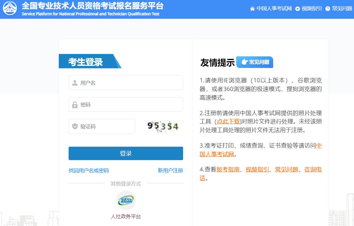 2024年度审计专业技术资格考试网上报名