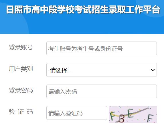 2024日照市高中段学校考试招生录取工作