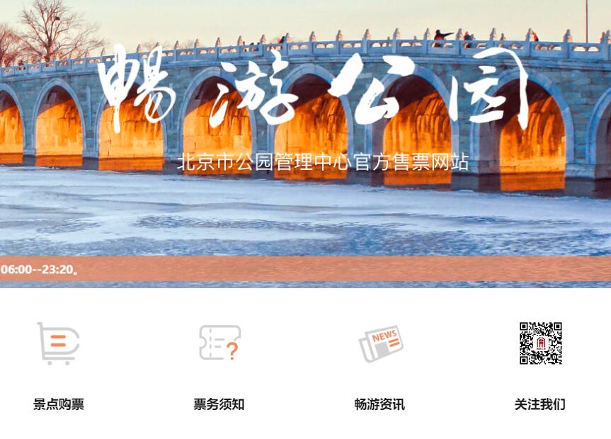 北京畅游公园官方售票平台www.bjgy