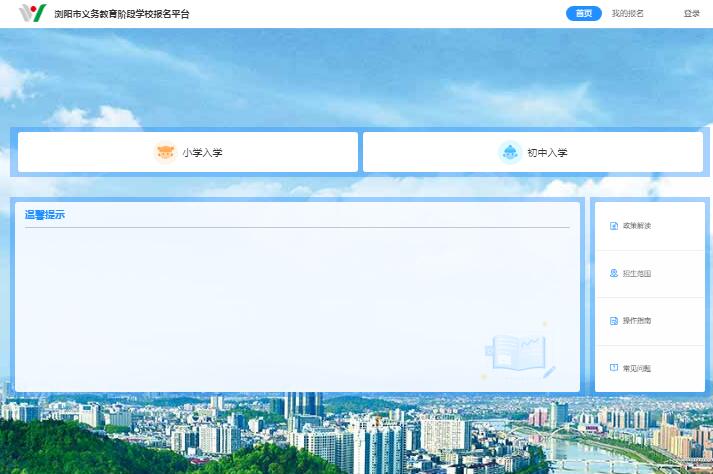 2024浏阳市义务教育阶段学校报名平台h