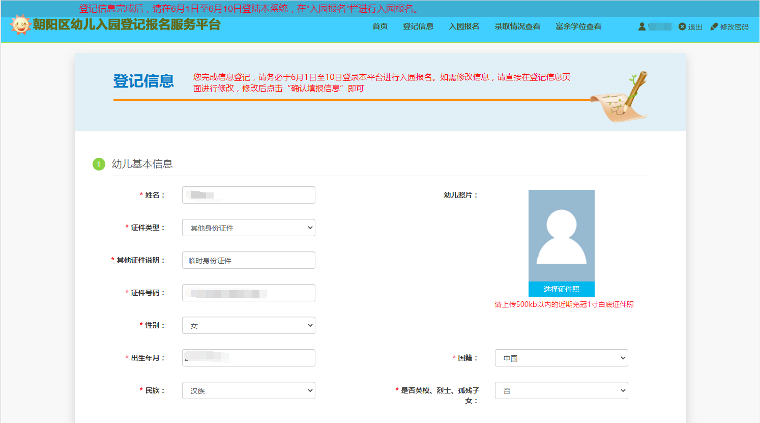 2024北京朝阳区幼儿园登记报名平台ye