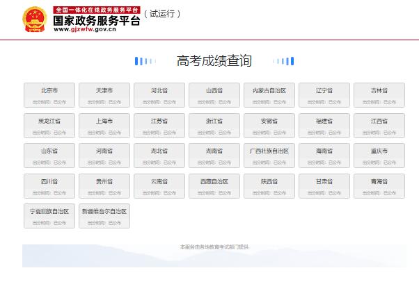 国家政务服务平台高考成绩查询入口gjzw