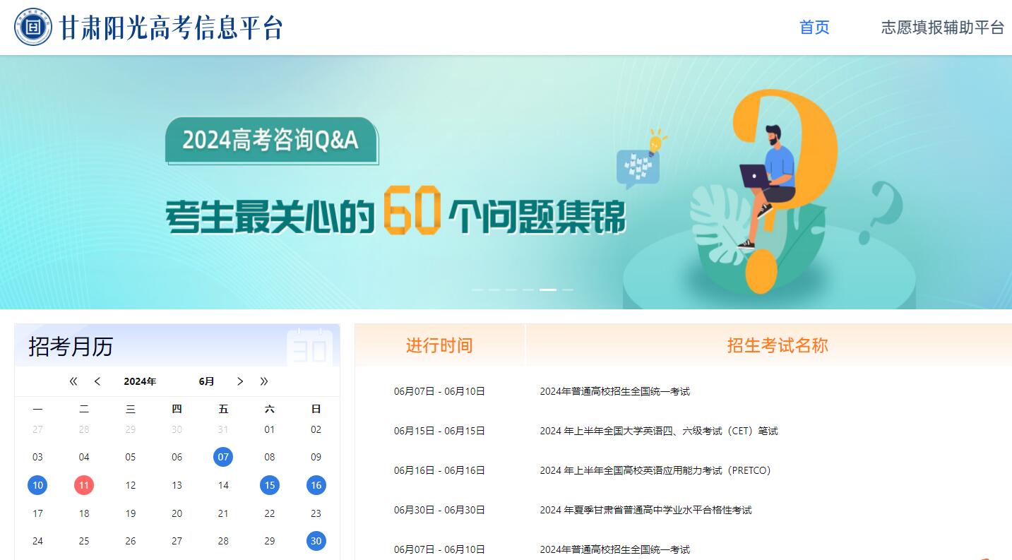 2024年甘肃省高考志愿填报辅助系统kw