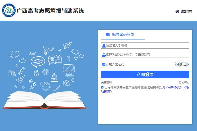 2024年广西高考志愿填报辅助系统zyf
