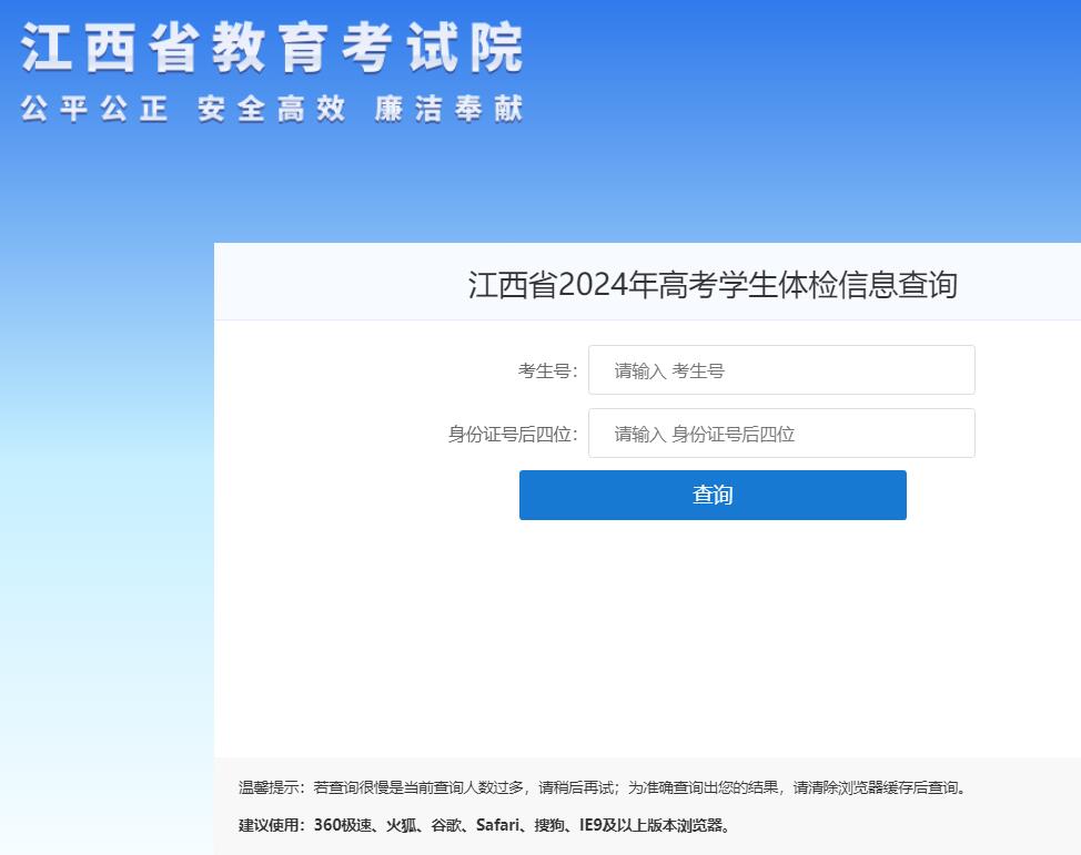 江西省2024年高考学生体检信息查询gl
