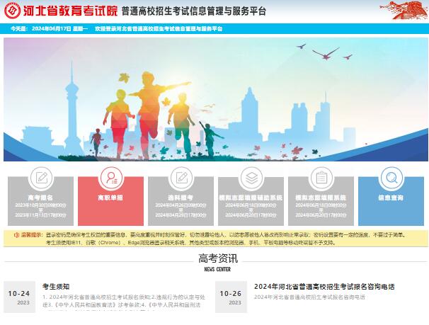 2024年河北省高考模拟志愿填报系统gk