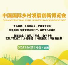 2025IRID EXPO中国国际乡村发