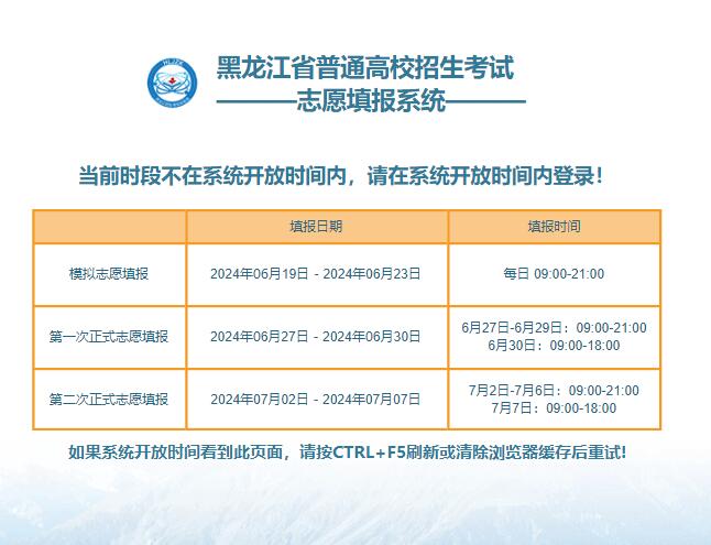 2024年黑龙江省高考网上填报志愿入口g