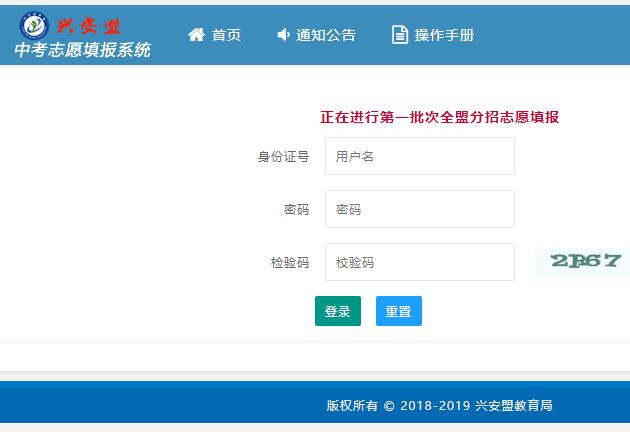 2024年兴安盟中考志愿填报系统60.2