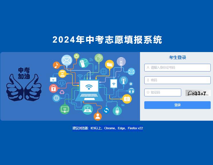 2024年怀化市中考志愿填报系统http