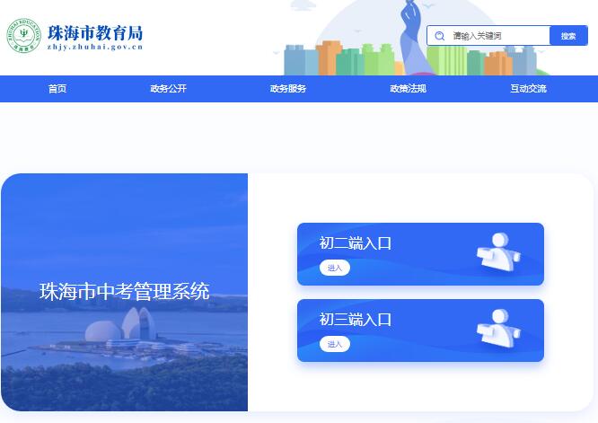 2024年珠海中考成绩查询入口zhjy.