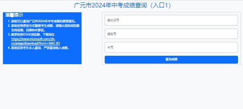 广元市2024年中考成绩查询入口http