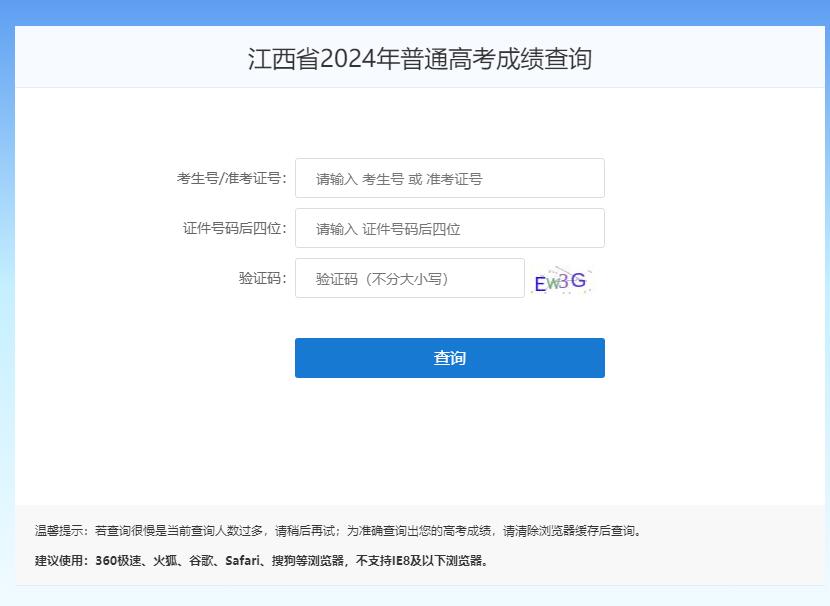 2024年江西高考成绩查询入口https