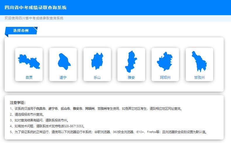 四川省中考成绩录取查询系统https:/