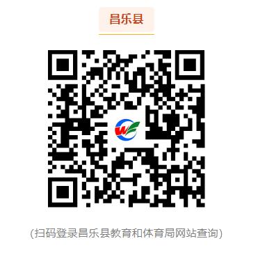 2024昌乐县中考成绩查询系统http://221.1.98.86:7011/0/(图2)