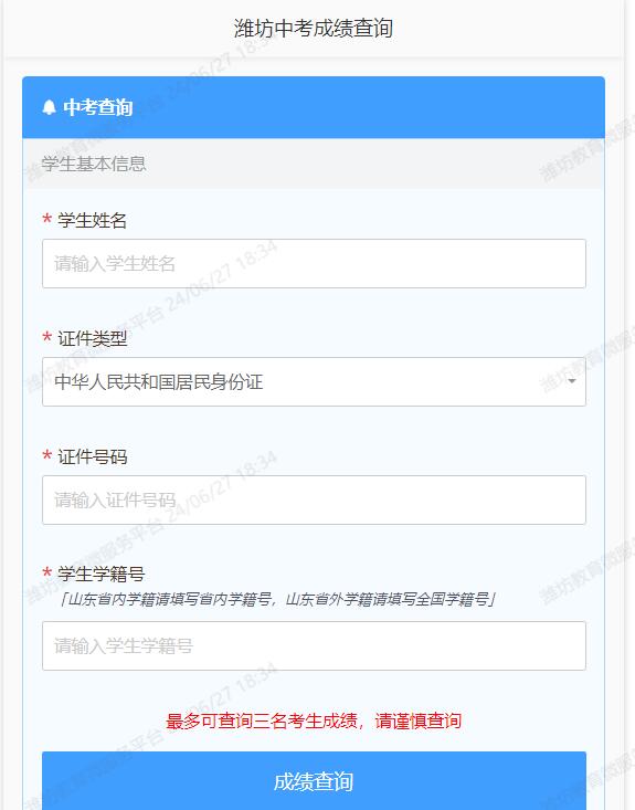 2024年潍坊市中考成绩查询入口wjy.