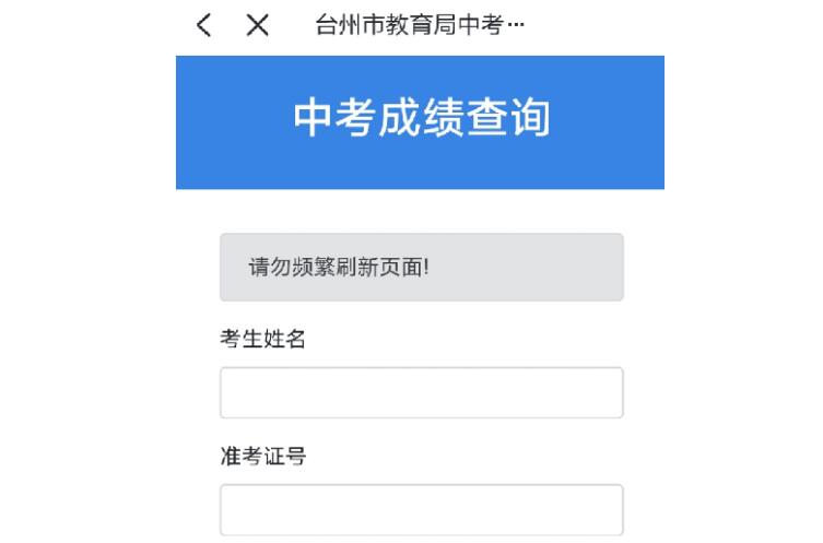 2024年台州中考成绩查询系统http: