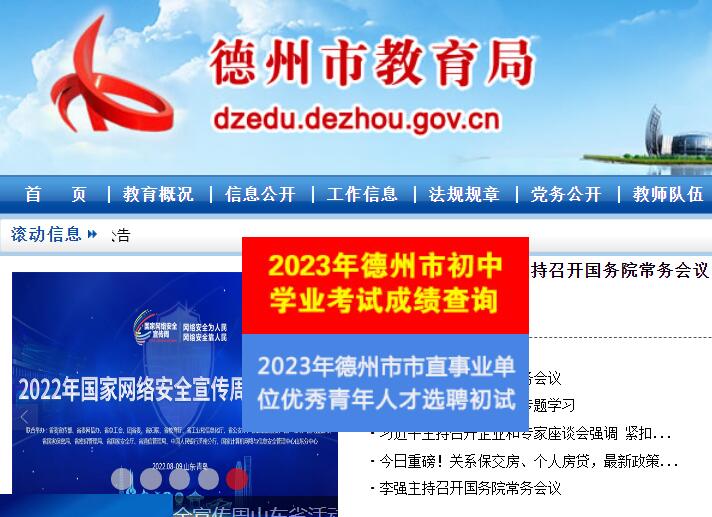 2024年德州市中考成绩查询http:/