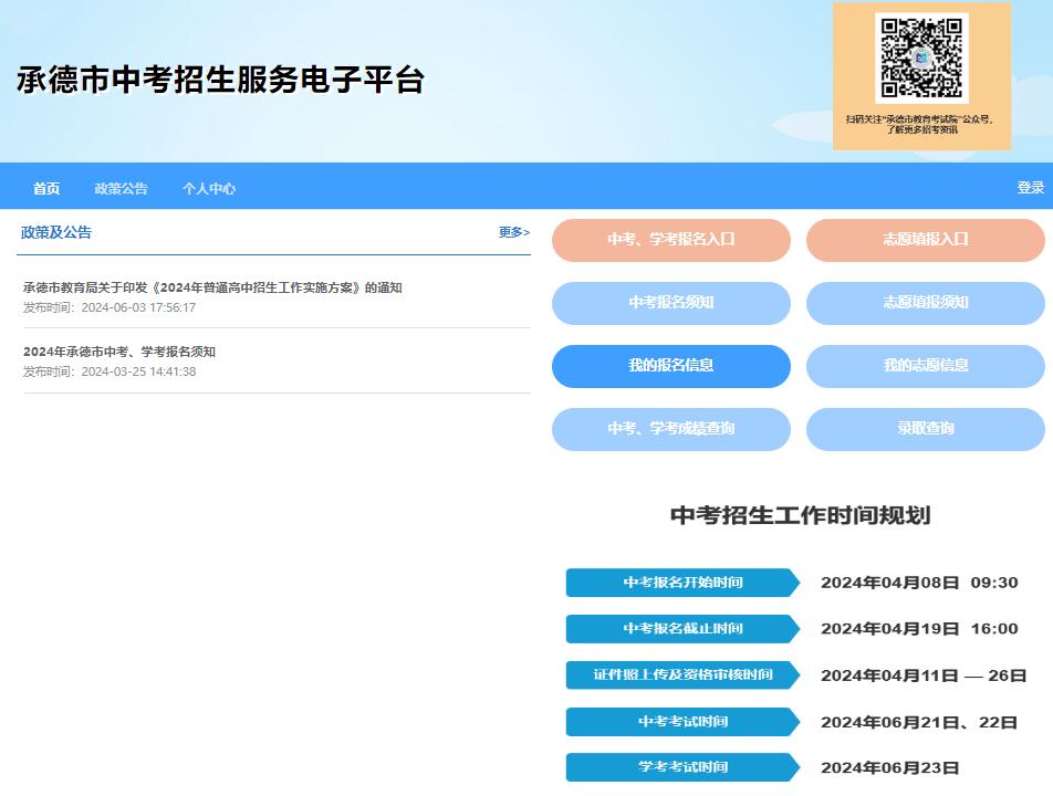 2024承德市中考招生服务电子平台101