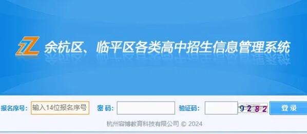 余杭区、临平区各类高中招生信息管理系统h