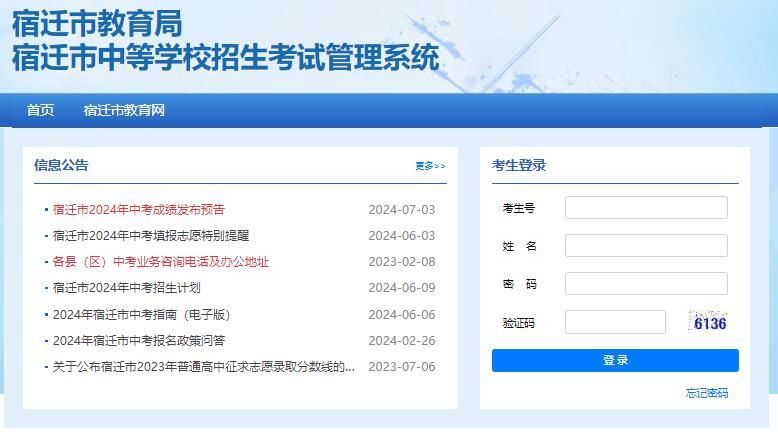 2024年宿迁市中考成绩查询入口sqzk