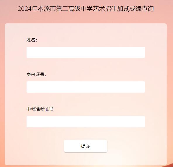 2024年本溪市第二高级中学艺术招生加试