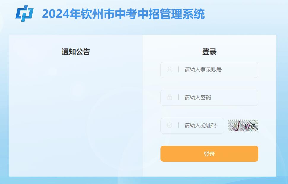 2024年钦州市中考中招管理系统124.