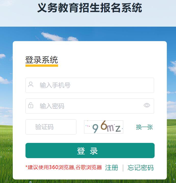 2024梅河口市义务教育招生报名系统11